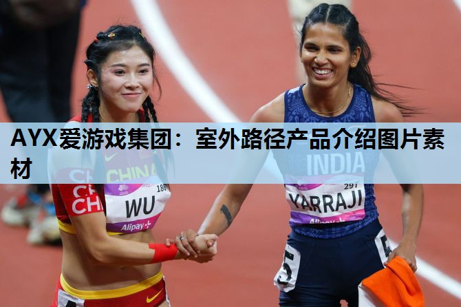 室外路径产品介绍图片素材 室外路径产品介绍图片素材